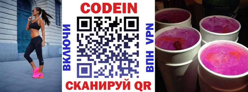 Codein Purple Drank  Павловская 